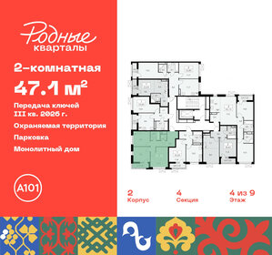 47,6 м², 2-комнатная квартира 8 774 013 ₽ - изображение 21