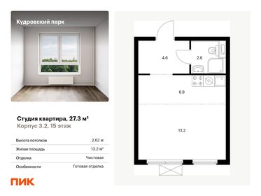 Квартира 27,3 м², студия - изображение 1