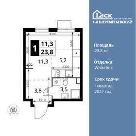 Квартира 23,8 м², студия - изображение 1