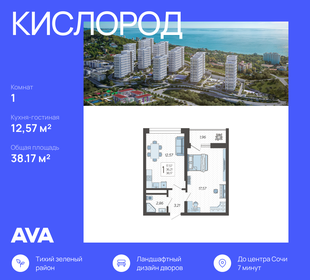 38 м², 1-комнатная квартира 15 496 400 ₽ - изображение 46