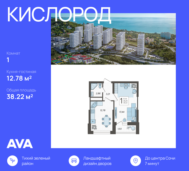 38,2 м², 1-комнатная квартира 15 658 734 ₽ - изображение 51