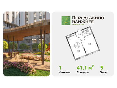 Квартира 41,1 м², 1-комнатная - изображение 1