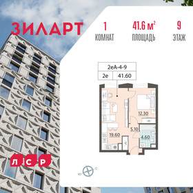 40,3 м², 1-комнатная квартира 19 200 000 ₽ - изображение 139