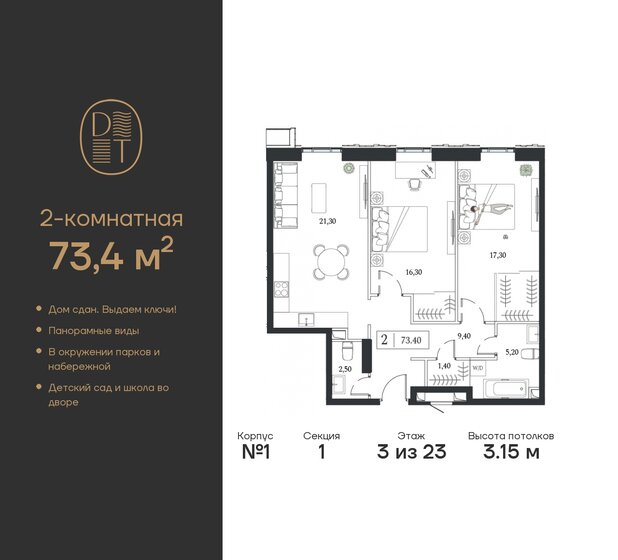 73,4 м², 2-комнатная квартира 32 774 046 ₽ - изображение 28