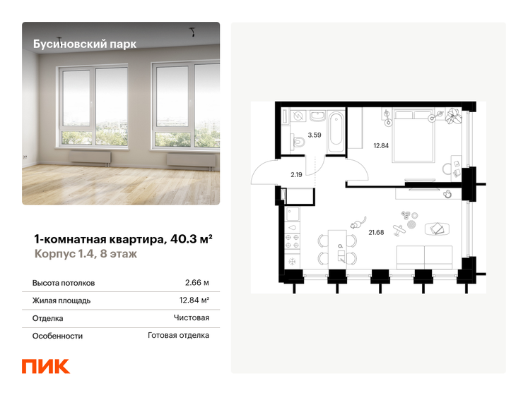 40,3 м², 1-комнатная квартира 11 660 845 ₽ - изображение 24