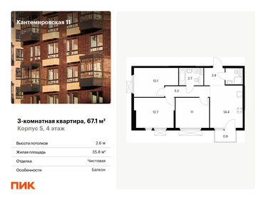 Квартира 67,1 м², 3-комнатная - изображение 1