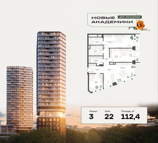 112,6 м², 3-комнатная квартира 60 192 024 ₽ - изображение 20