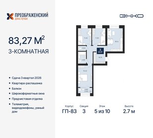 93,8 м², 3-комнатная квартира 19 190 000 ₽ - изображение 15