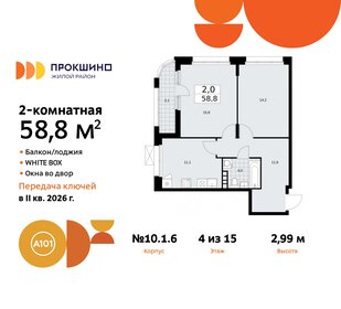 58,7 м², 2-комнатная квартира 14 927 563 ₽ - изображение 6