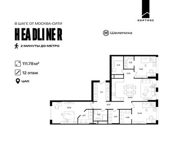 Квартира 111,8 м², 4-комнатная - изображение 1
