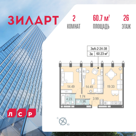 Квартира 60,7 м², 2-комнатная - изображение 1