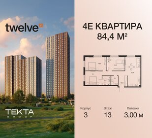 Квартира 84,4 м², 4-комнатная - изображение 1