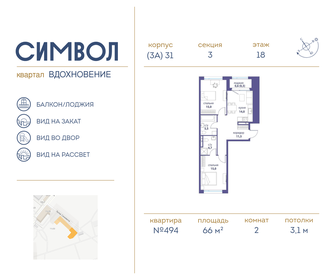 Квартира 66 м², 2-комнатная - изображение 1