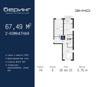 69 м², 2-комнатная квартира 9 150 000 ₽ - изображение 40