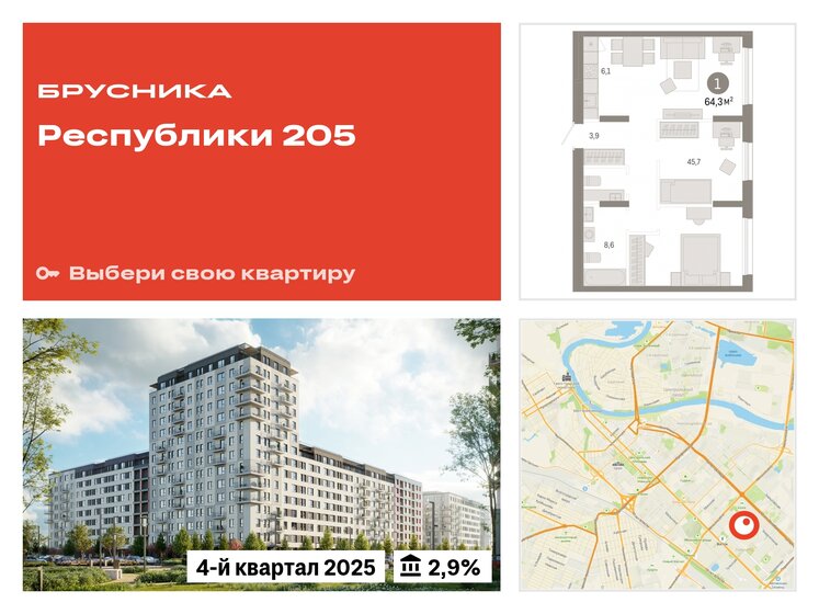 64,3 м², 1-комнатная квартира 8 250 000 ₽ - изображение 25