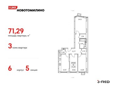 Квартира 71,3 м², 3-комнатная - изображение 1