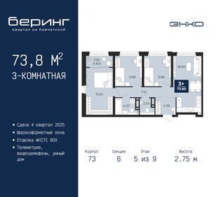 73,8 м², 3-комнатная квартира 8 056 000 ₽ - изображение 6