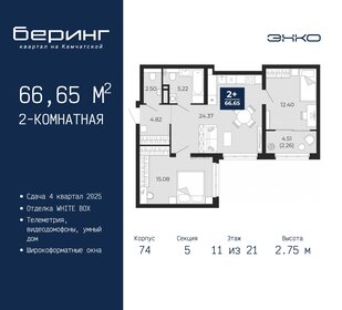 66,7 м², 2-комнатная квартира 6 976 000 ₽ - изображение 14