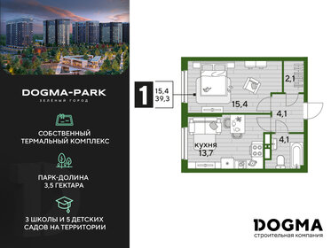 39,3 м², 1-комнатная квартира 9 341 610 ₽ - изображение 58