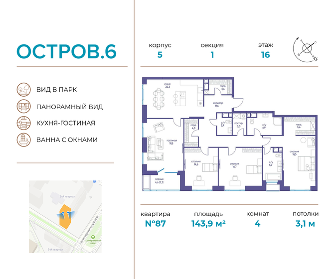 143,9 м², 4-комнатная квартира 85 562 944 ₽ - изображение 22