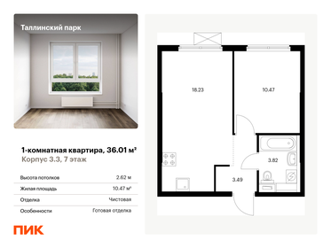 37,7 м², 1-комнатная квартира 5 190 000 ₽ - изображение 54