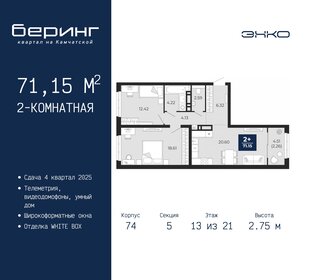 71,2 м², 2-комнатная квартира 7 635 000 ₽ - изображение 15