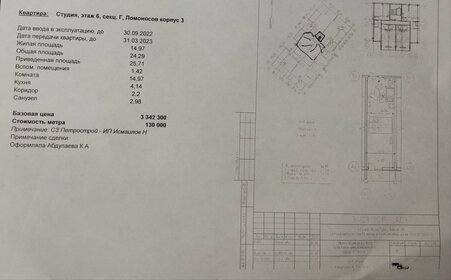 Квартира 25,2 м², студия - изображение 1