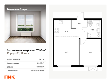 38,3 м², 1-комнатная квартира 6 440 000 ₽ - изображение 125