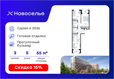 Квартира 55,6 м², 3-комнатная - изображение 1