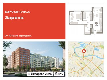 67 м², 3-комнатная квартира 5 600 000 ₽ - изображение 73