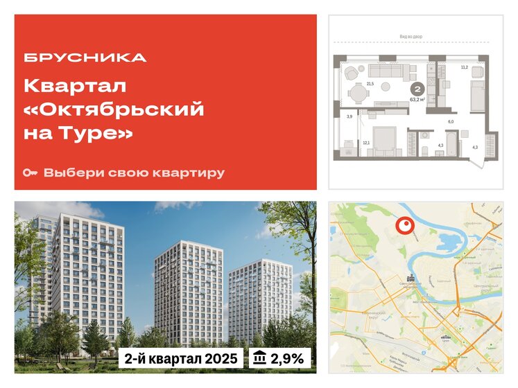 63,2 м², 2-комнатная квартира 7 990 000 ₽ - изображение 24