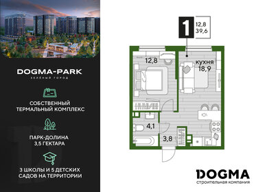 Квартира 39,6 м², 1-комнатная - изображение 1