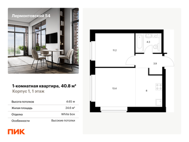 Квартира 40,8 м², 1-комнатная - изображение 1