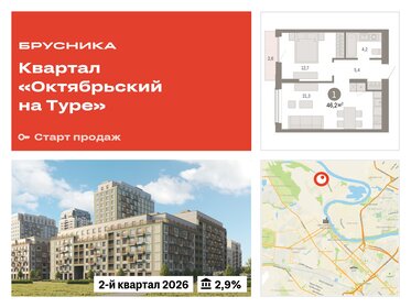 46,2 м², 1-комнатная квартира 6 540 000 ₽ - изображение 6