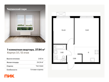 37 м², 1-комнатная квартира 5 700 000 ₽ - изображение 47