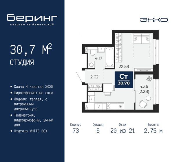 30,7 м², квартира-студия 4 239 000 ₽ - изображение 19