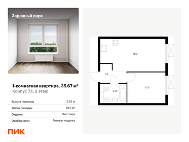 Квартира 35,7 м², 1-комнатная - изображение 1