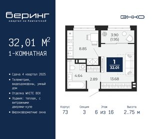 32,7 м², 1-комнатная квартира 4 402 220 ₽ - изображение 18