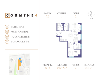 86,5 м², 3-комнатная квартира 32 900 000 ₽ - изображение 69