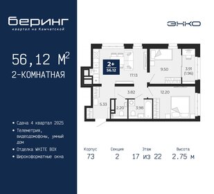 56,1 м², 2-комнатная квартира 6 230 420 ₽ - изображение 1