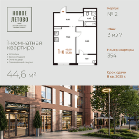 Квартира 44,6 м², 1-комнатная - изображение 1