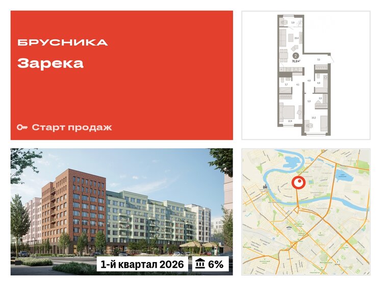 76,8 м², 3-комнатная квартира 10 430 000 ₽ - изображение 24