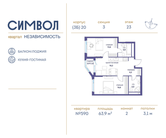 63,7 м², 2-комнатная квартира 24 825 164 ₽ - изображение 12