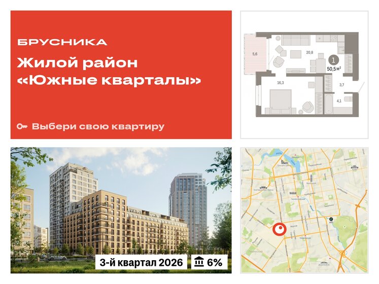 50,5 м², 1-комнатная квартира 10 040 000 ₽ - изображение 24