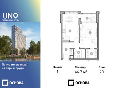 Квартира 46,7 м², 1-комнатная - изображение 1