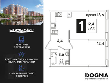 39 м², 1-комнатная квартира 5 658 900 ₽ - изображение 9