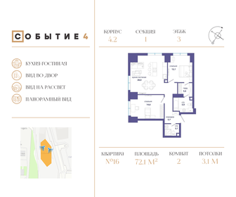 72 м², 2-комнатная квартира 26 750 000 ₽ - изображение 87