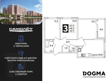 Квартира 72,9 м², 3-комнатная - изображение 1