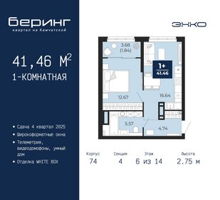 41,4 м², 1-комнатная квартира 5 337 000 ₽ - изображение 16