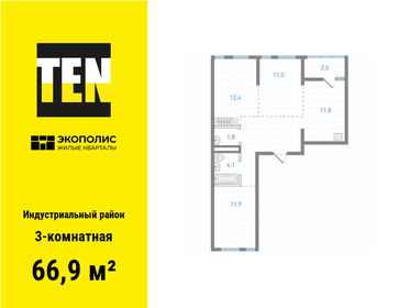 69,8 м², 3-комнатная квартира 10 614 600 ₽ - изображение 9